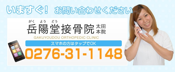 岳陽堂あしなん接骨院の電話番号