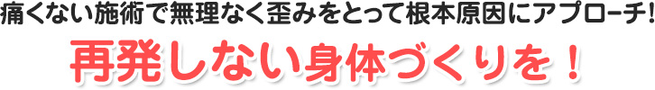 岳陽堂接骨院・鍼灸院で再発しない身体作りを！